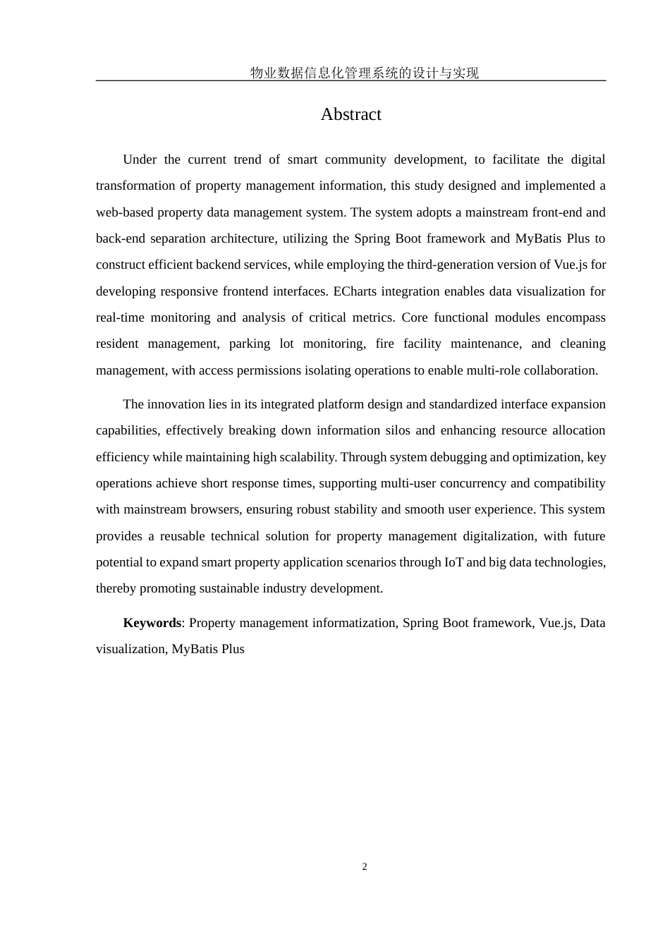 25年WH软件工程 物业数据信息化管理系统的设计与实现5.94-AI23.38定稿-约20304字符.docx_第5页