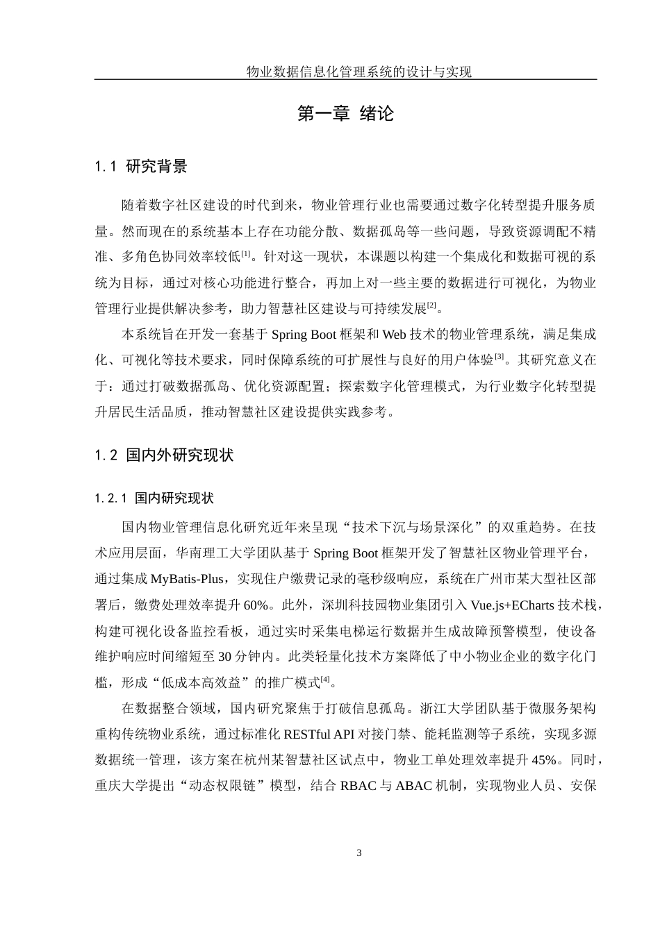 25年WH软件工程 物业数据信息化管理系统的设计与实现5.94-AI23.38定稿-约20304字符.docx_第6页