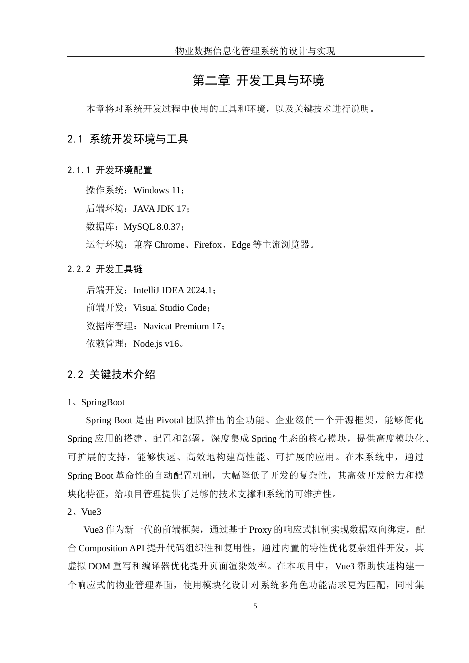 25年WH软件工程 物业数据信息化管理系统的设计与实现5.94-AI23.38定稿-约20304字符.docx_第8页