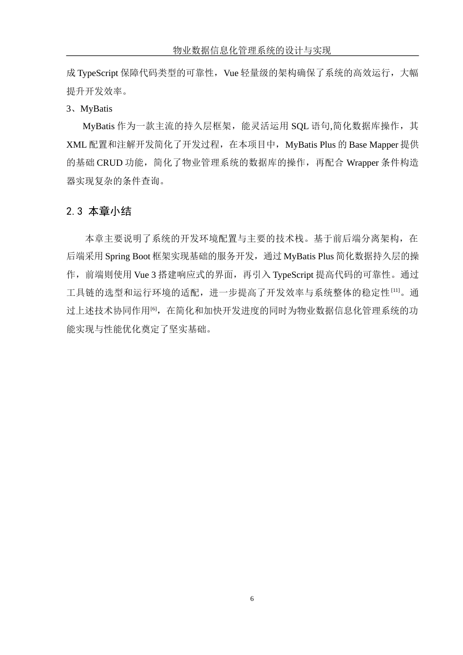 25年WH软件工程 物业数据信息化管理系统的设计与实现5.94-AI23.38定稿-约20304字符.docx_第9页