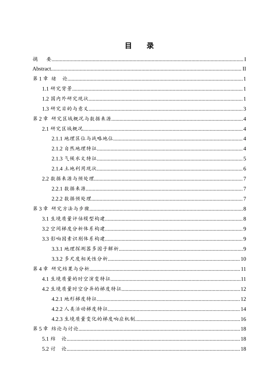 25年WH地理科学 2000—2020年武陵山—洞庭湖区域生境质量变化的梯度特征及影响因素分析1.86-AI4.13最终稿-约12224字符.docx_第1页