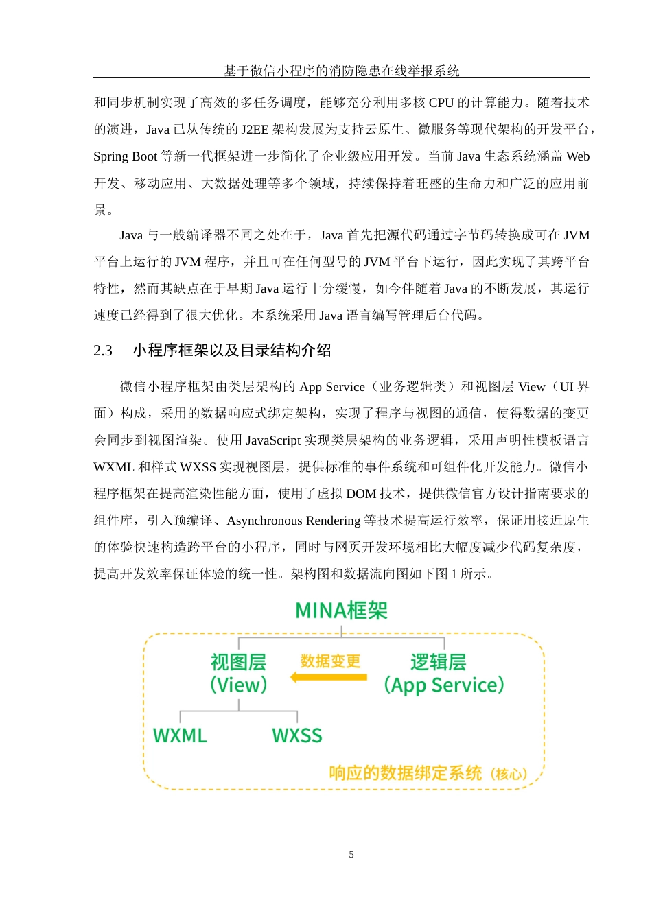 25年WH计算机科学与技术 基于微信小程序的消防隐患在线举报系统24.63-AI11.59_1最终稿-约15358字符.docx_第10页