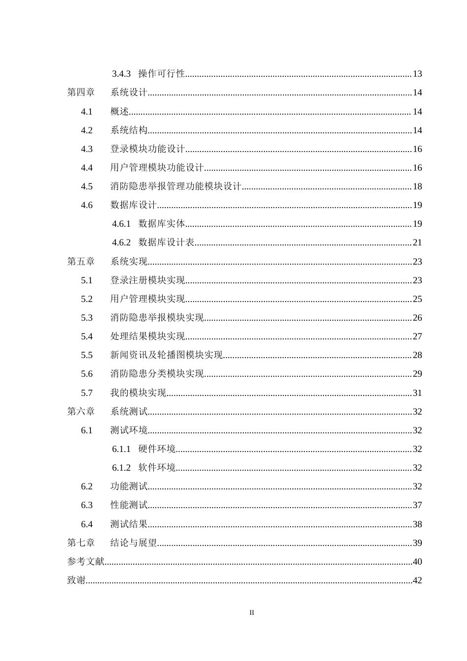 25年WH计算机科学与技术 基于微信小程序的消防隐患在线举报系统24.63-AI11.59_1最终稿-约15358字符.docx_第2页