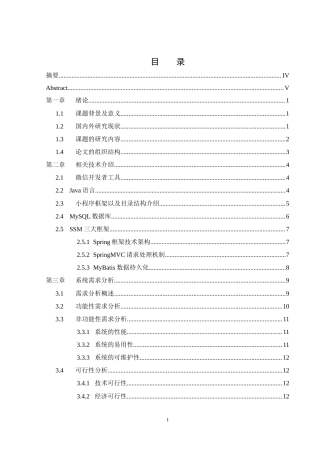 25年WH计算机科学与技术 基于微信小程序的消防隐患在线举报系统24.63-AI11.59_1最终稿-约15358字符.docx