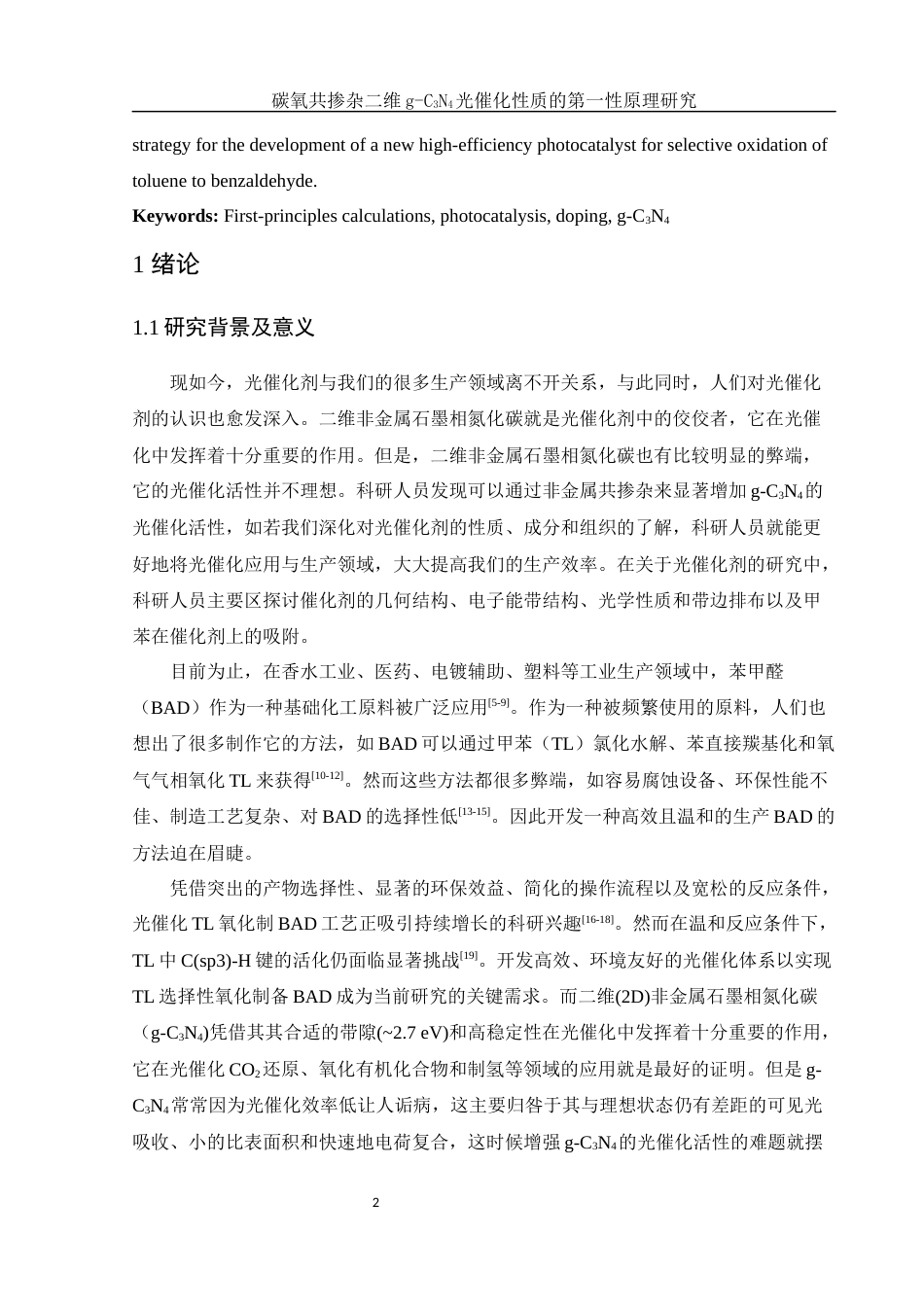 25年WH物理学 碳氧共掺杂二维g-C3N4光催化性质的第一性原理研究9.09-AI32.9定稿-约15733字符.docx_第3页