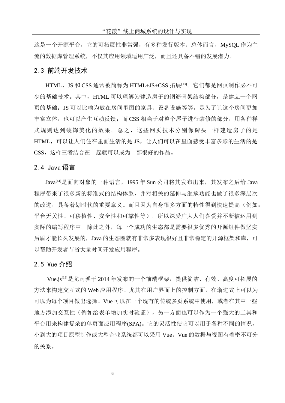 25年WH计算机科学与技术 “花漾”线上商城系统的设计与实现12.67-AI10.69_1最终稿-约17325字符.docx_第10页
