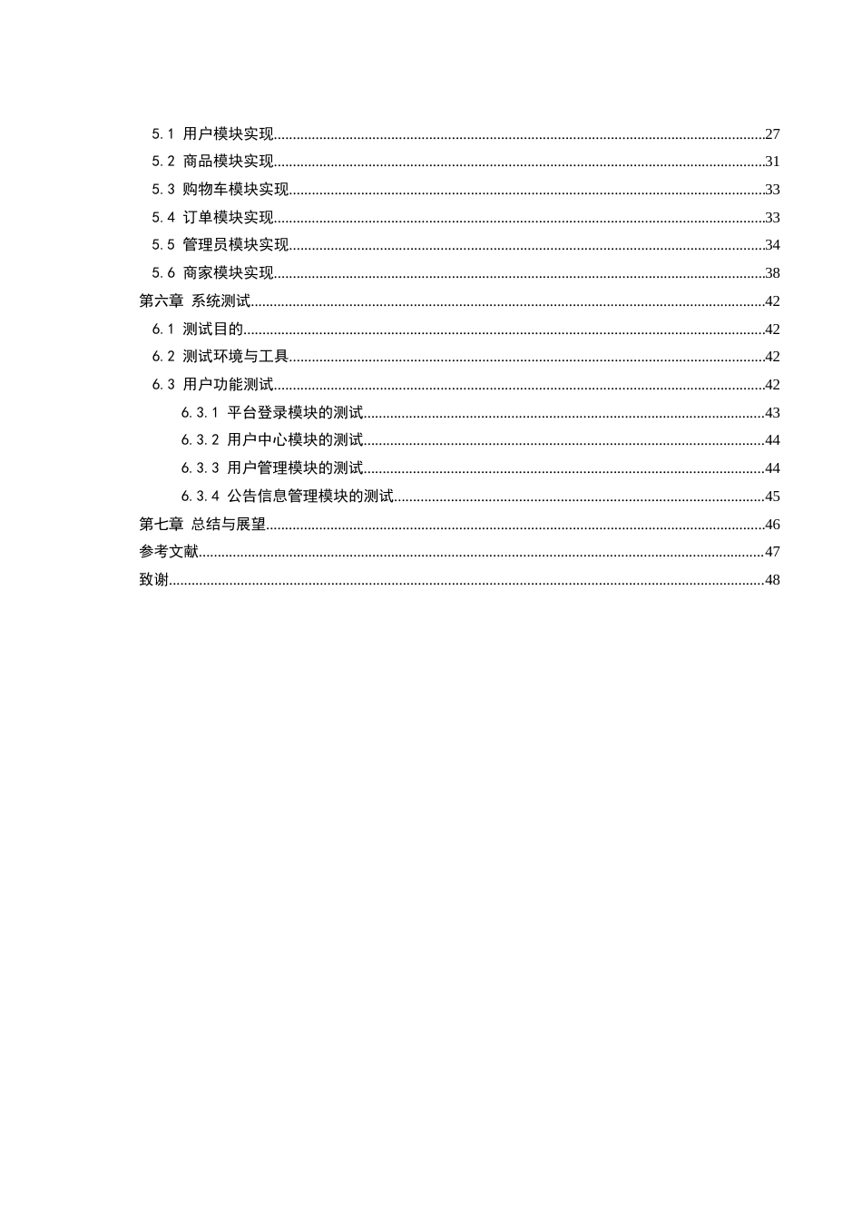 25年WH计算机科学与技术 “花漾”线上商城系统的设计与实现12.67-AI10.69_1最终稿-约17325字符.docx_第2页