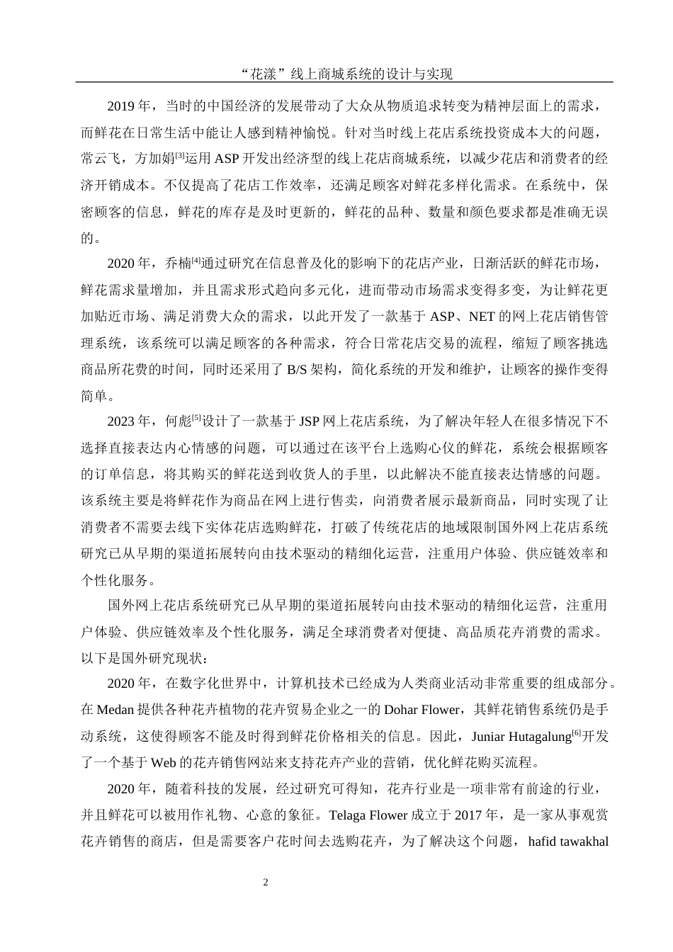 25年WH计算机科学与技术 “花漾”线上商城系统的设计与实现12.67-AI10.69_1最终稿-约17325字符.docx_第6页