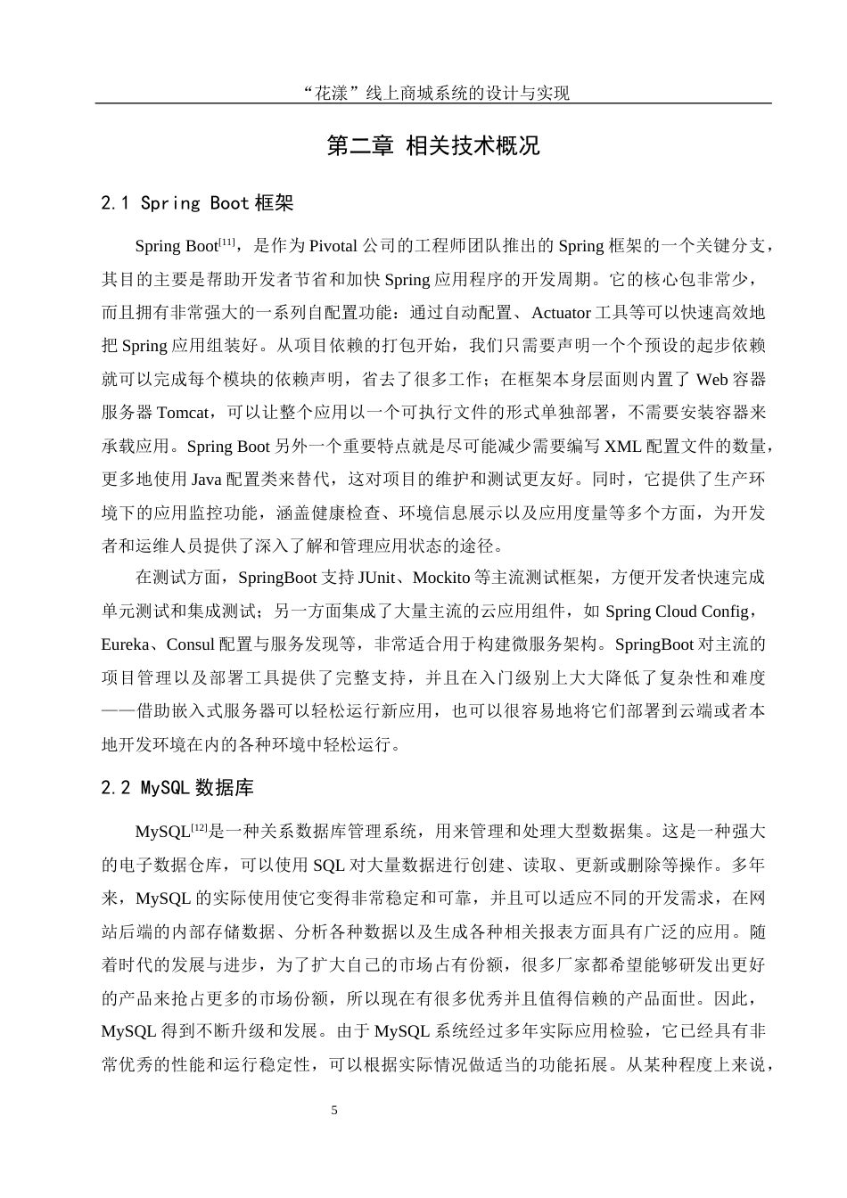 25年WH计算机科学与技术 “花漾”线上商城系统的设计与实现12.67-AI10.69_1最终稿-约17325字符.docx_第9页
