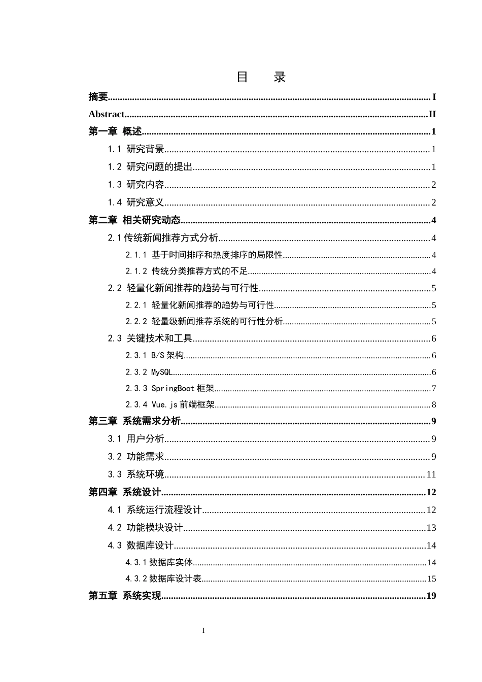 25年WH网络工程 基于JavaSpringBootVue的新闻推荐系统15.23-AI8.81_1最终稿-约15575字符.docx_第1页