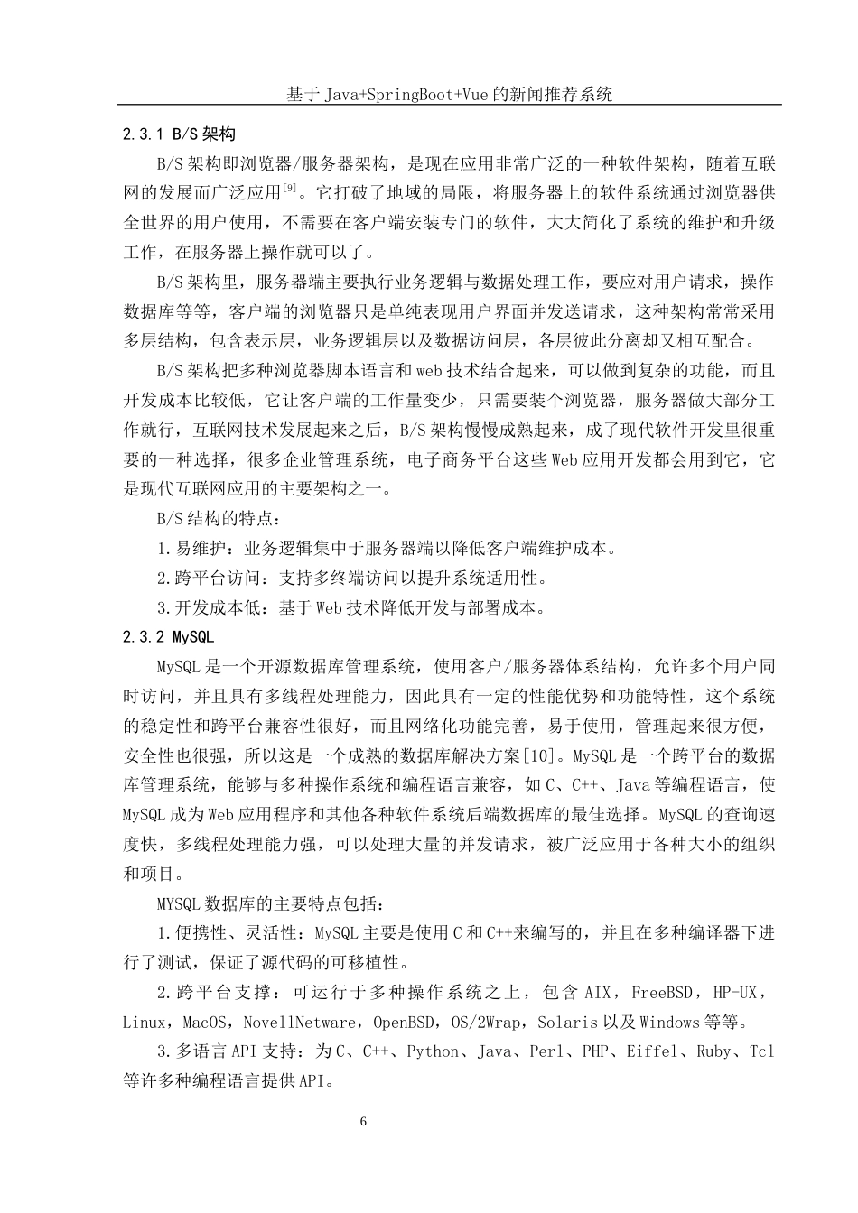 25年WH网络工程 基于JavaSpringBootVue的新闻推荐系统15.23-AI8.81_1最终稿-约15575字符.docx_第10页