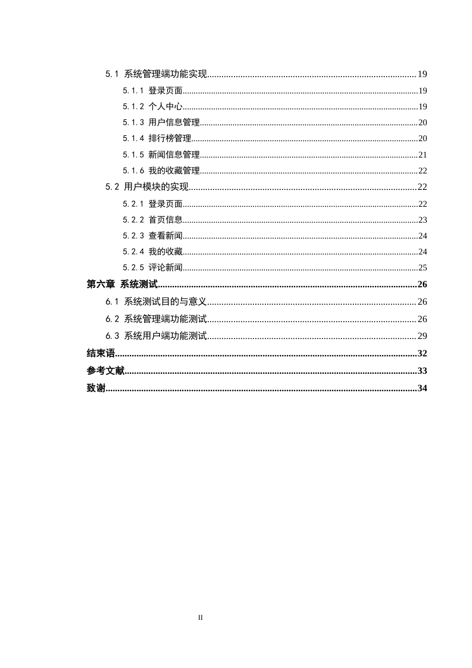 25年WH网络工程 基于JavaSpringBootVue的新闻推荐系统15.23-AI8.81_1最终稿-约15575字符.docx_第2页