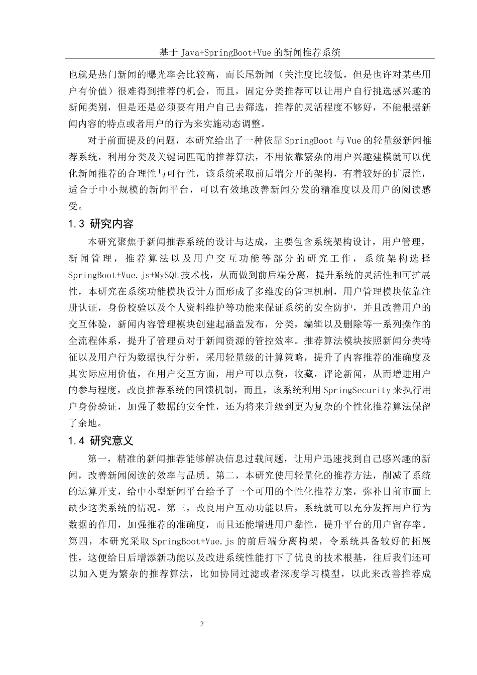 25年WH网络工程 基于JavaSpringBootVue的新闻推荐系统15.23-AI8.81_1最终稿-约15575字符.docx_第6页