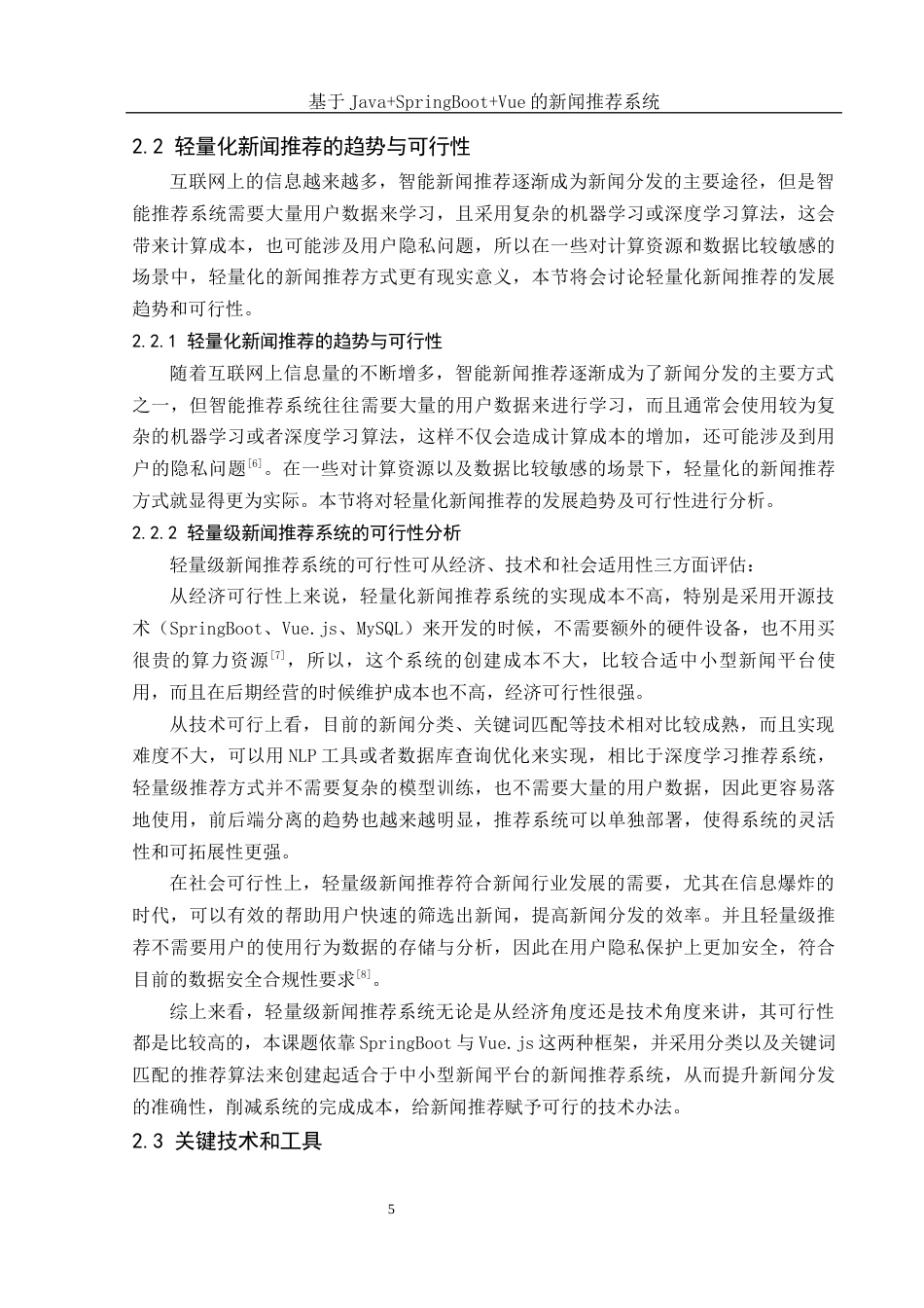 25年WH网络工程 基于JavaSpringBootVue的新闻推荐系统15.23-AI8.81_1最终稿-约15575字符.docx_第9页