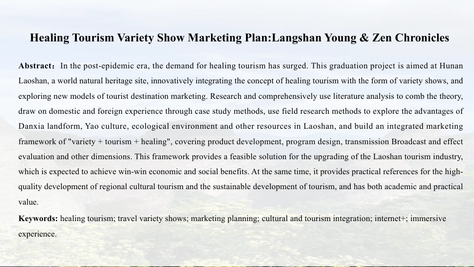 25年WH酒店管理 疗愈旅游综艺营销方案策划：崀山悠young记2.33-AI2.47最终稿-约11448字符.pdf_第2页
