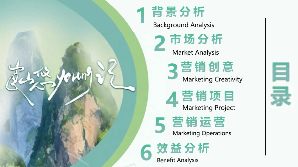 25年WH酒店管理 疗愈旅游综艺营销方案策划：崀山悠young记2.33-AI2.47最终稿-约11448字符.pdf_第4页