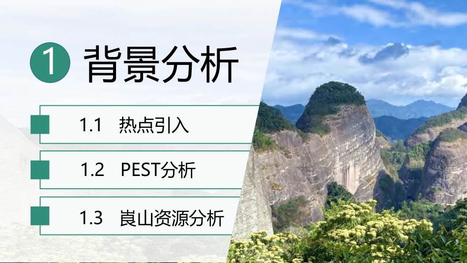 25年WH酒店管理 疗愈旅游综艺营销方案策划：崀山悠young记2.33-AI2.47最终稿-约11448字符.pdf_第5页