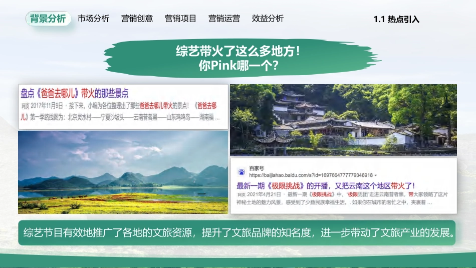 25年WH酒店管理 疗愈旅游综艺营销方案策划：崀山悠young记2.33-AI2.47最终稿-约11448字符.pdf_第6页