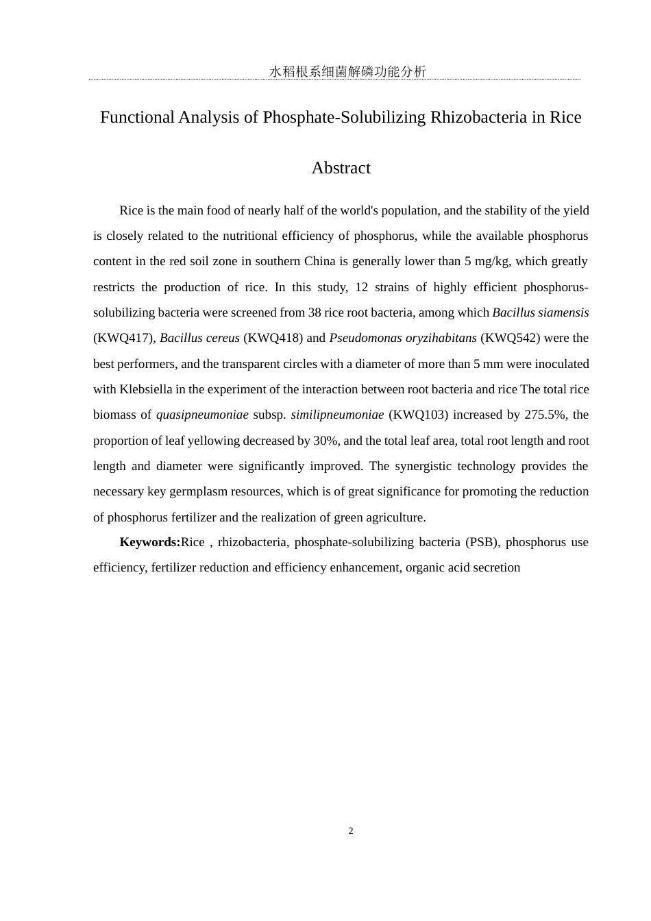 25年WH生物科学 水稻根系细菌解磷功能分析10.33-AI1.73最终稿-约12132字符.docx_第4页