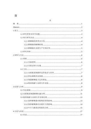 25年WH生物科学 水稻根系细菌解磷功能分析10.33-AI1.73最终稿-约12132字符.docx