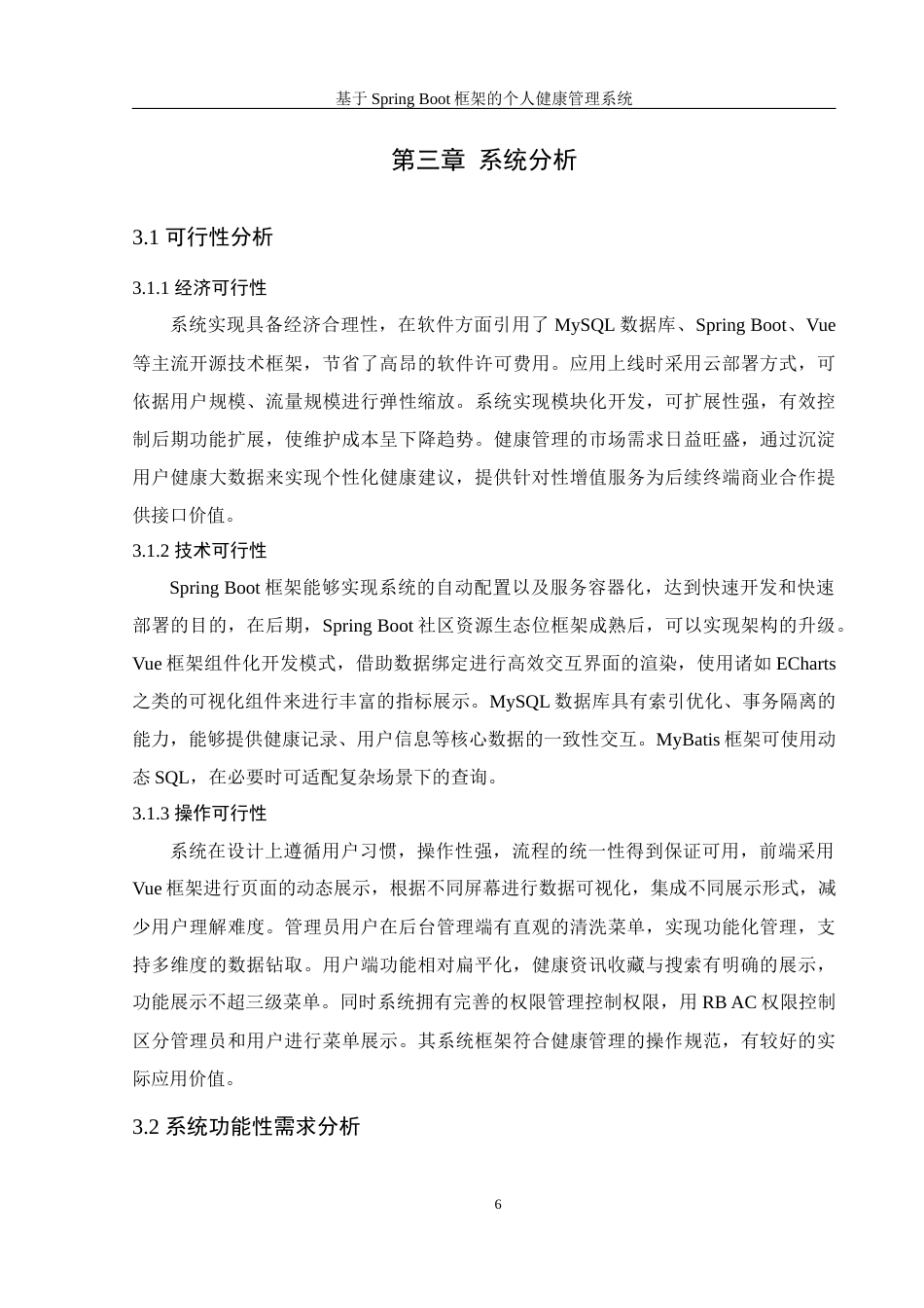 25年WH信息管理与信息系统 基于SpringBoot框架的个人健康管理系统16.32-AI10.91最终稿-约16673字符.docx_第10页