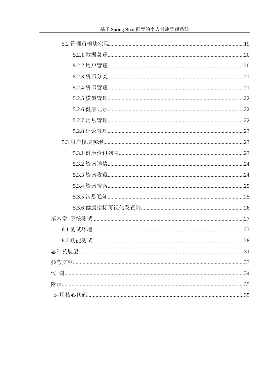 25年WH信息管理与信息系统 基于SpringBoot框架的个人健康管理系统16.32-AI10.91最终稿-约16673字符.docx_第2页