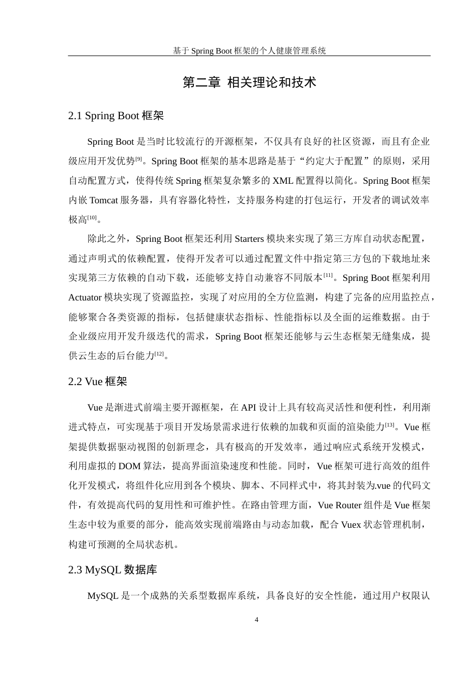 25年WH信息管理与信息系统 基于SpringBoot框架的个人健康管理系统16.32-AI10.91最终稿-约16673字符.docx_第8页