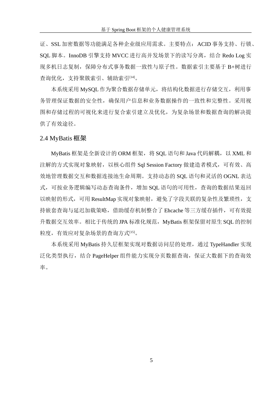 25年WH信息管理与信息系统 基于SpringBoot框架的个人健康管理系统16.32-AI10.91最终稿-约16673字符.docx_第9页