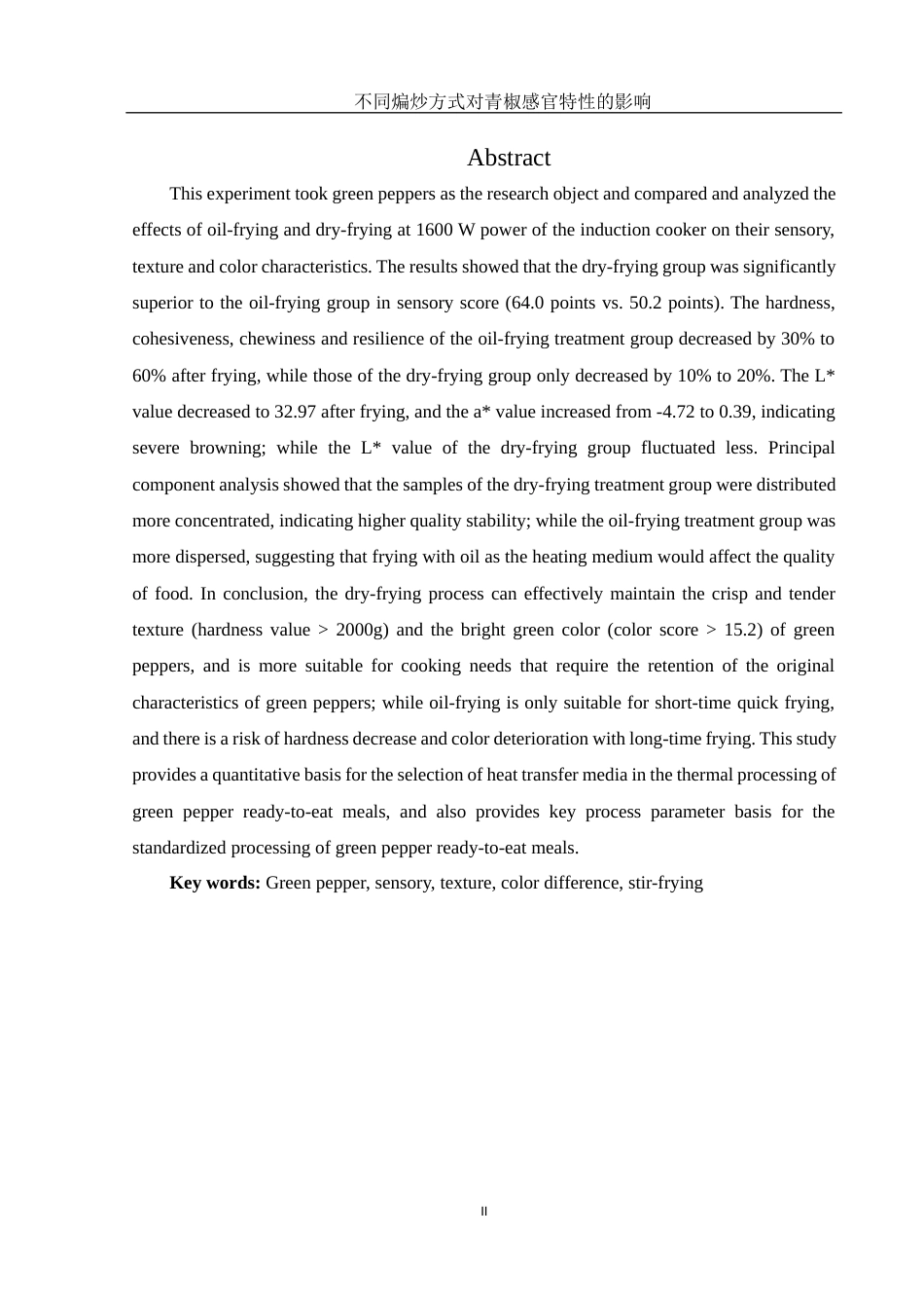 25年WH食品科学与工程 不同煸炒方式对青椒感官特性的影响18.76-AI5.3定稿-约10658字符.docx_第3页