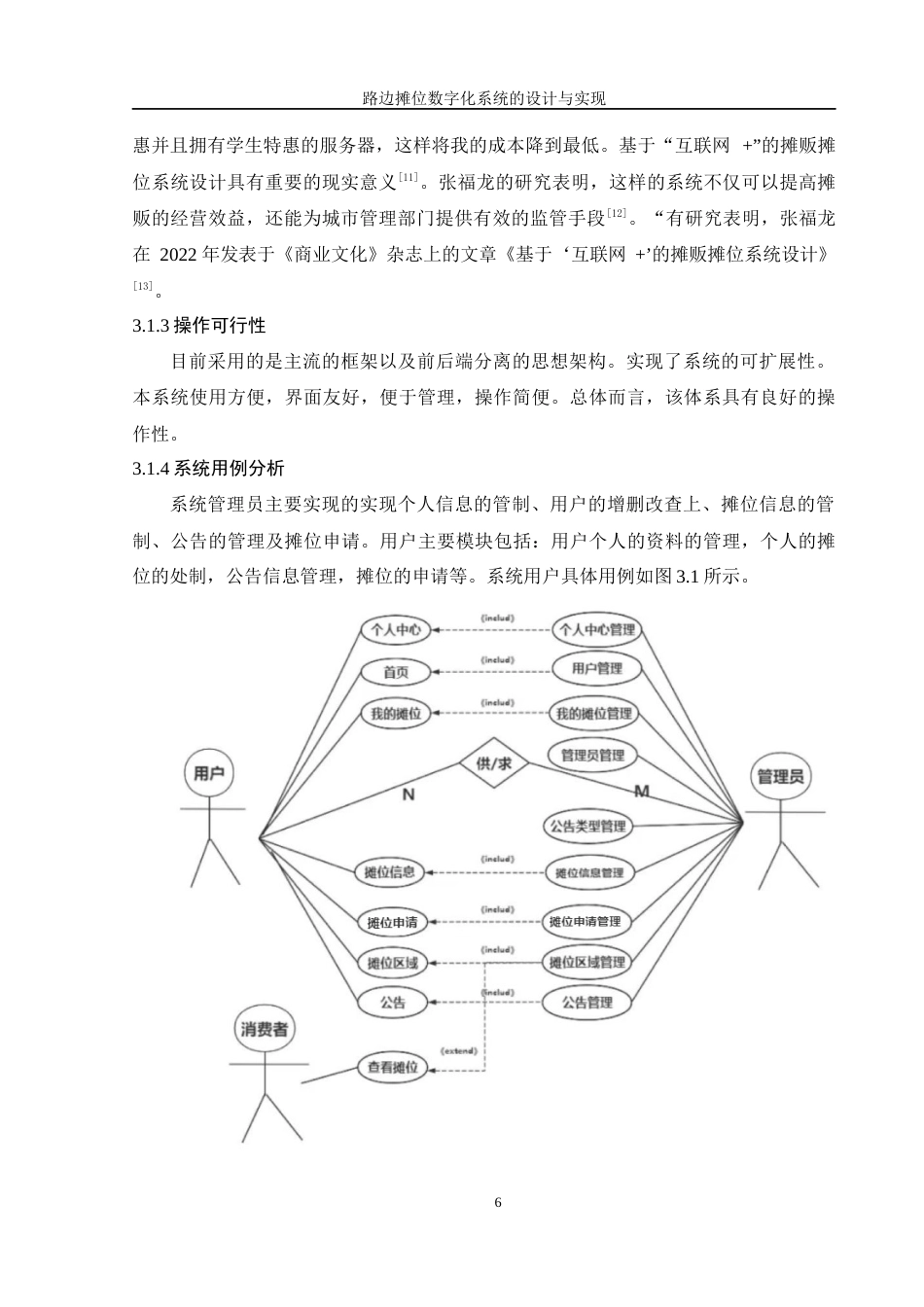 25年WH软件工程 路边摊数字化系统的设计与实现19.65-AI7.35最终稿-约9527字符.docx_第10页