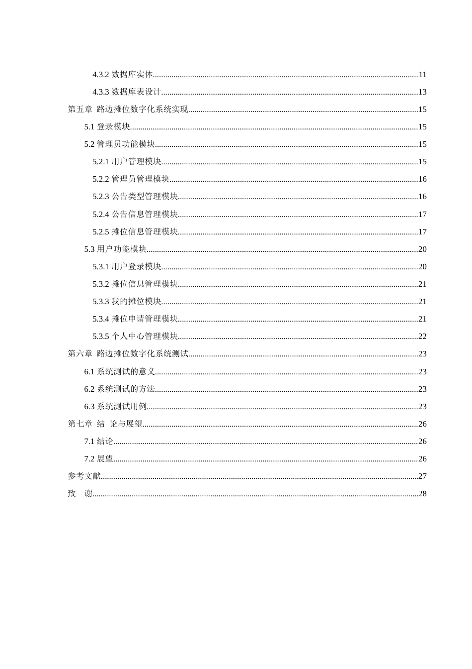 25年WH软件工程 路边摊数字化系统的设计与实现19.65-AI7.35最终稿-约9527字符.docx_第2页