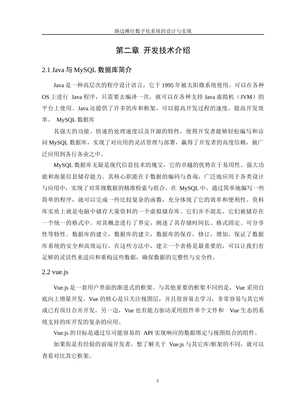 25年WH软件工程 路边摊数字化系统的设计与实现19.65-AI7.35最终稿-约9527字符.docx_第7页