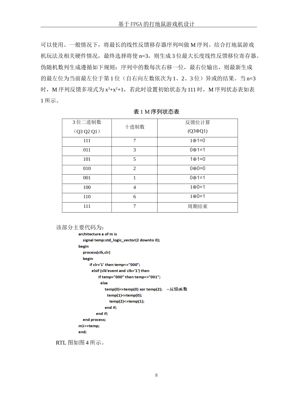 25年WH集成电路设计与集成系统 基于FPGA的打地鼠游戏机设计5.16-AI0.0-约20722字符.doc_第10页