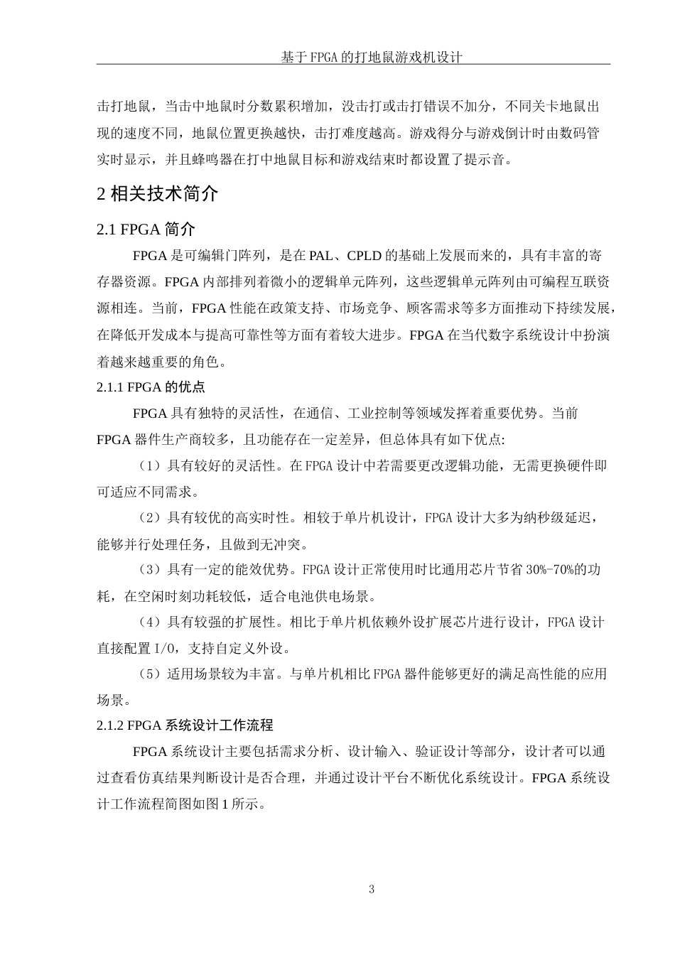 25年WH集成电路设计与集成系统 基于FPGA的打地鼠游戏机设计5.16-AI0.0-约20722字符.doc_第5页