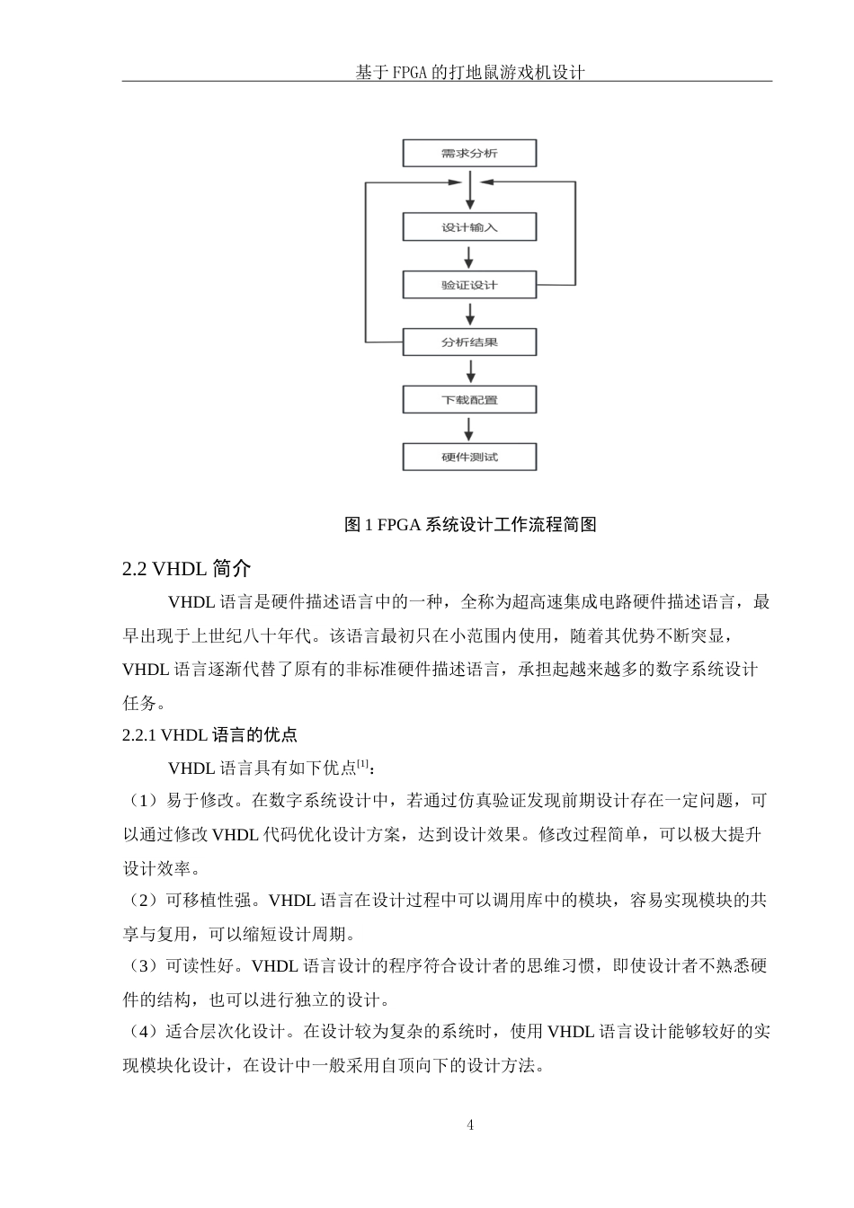 25年WH集成电路设计与集成系统 基于FPGA的打地鼠游戏机设计5.16-AI0.0-约20722字符.doc_第6页
