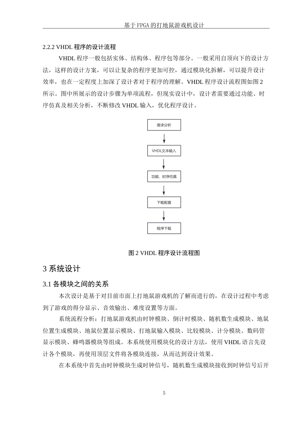25年WH集成电路设计与集成系统 基于FPGA的打地鼠游戏机设计5.16-AI0.0-约20722字符.doc_第7页