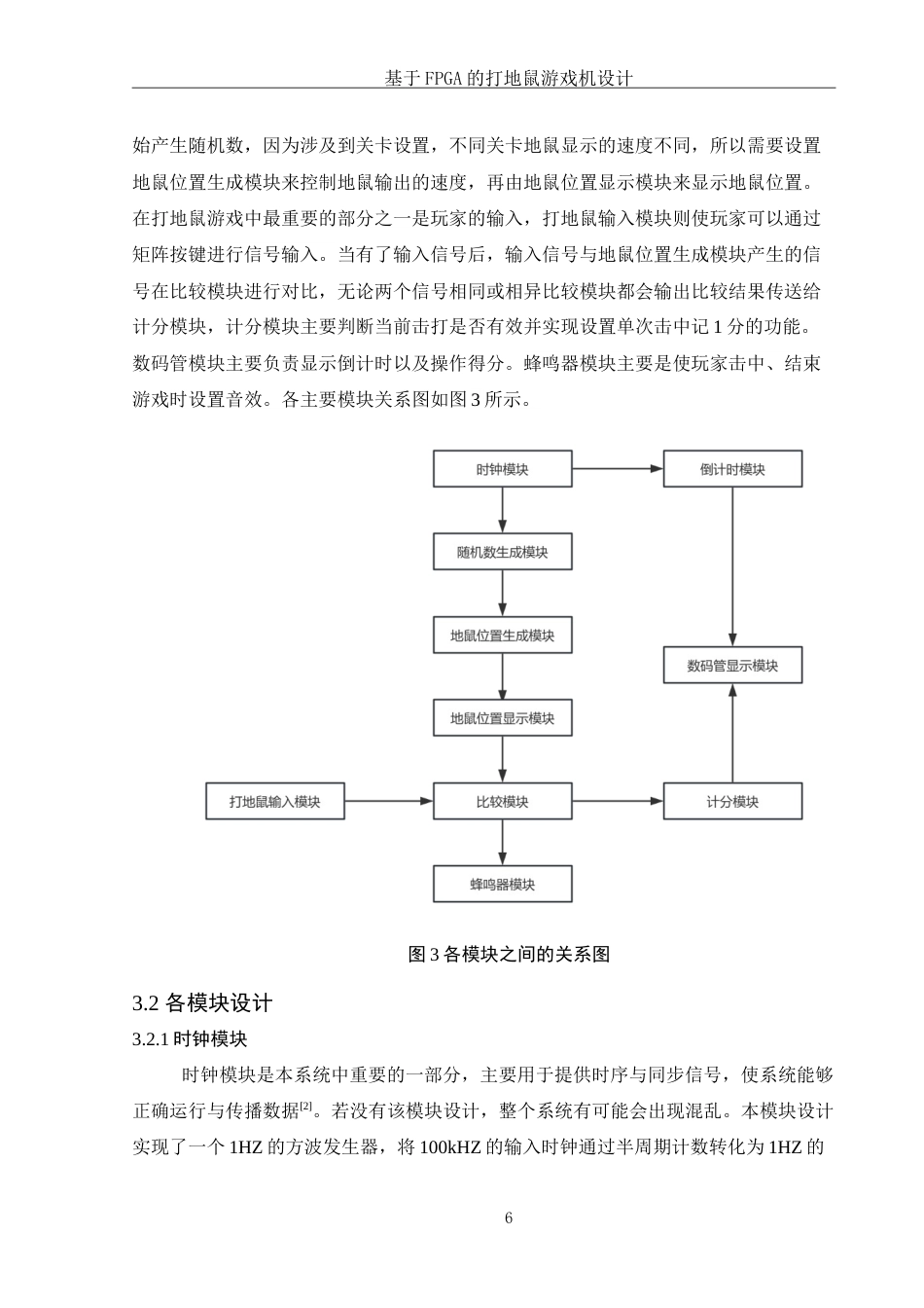 25年WH集成电路设计与集成系统 基于FPGA的打地鼠游戏机设计5.16-AI0.0-约20722字符.doc_第8页