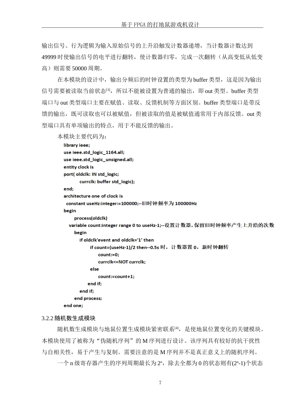 25年WH集成电路设计与集成系统 基于FPGA的打地鼠游戏机设计5.16-AI0.0-约20722字符.doc_第9页