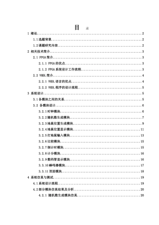 25年WH集成电路设计与集成系统 基于FPGA的打地鼠游戏机设计5.16-AI0.0-约20722字符.doc