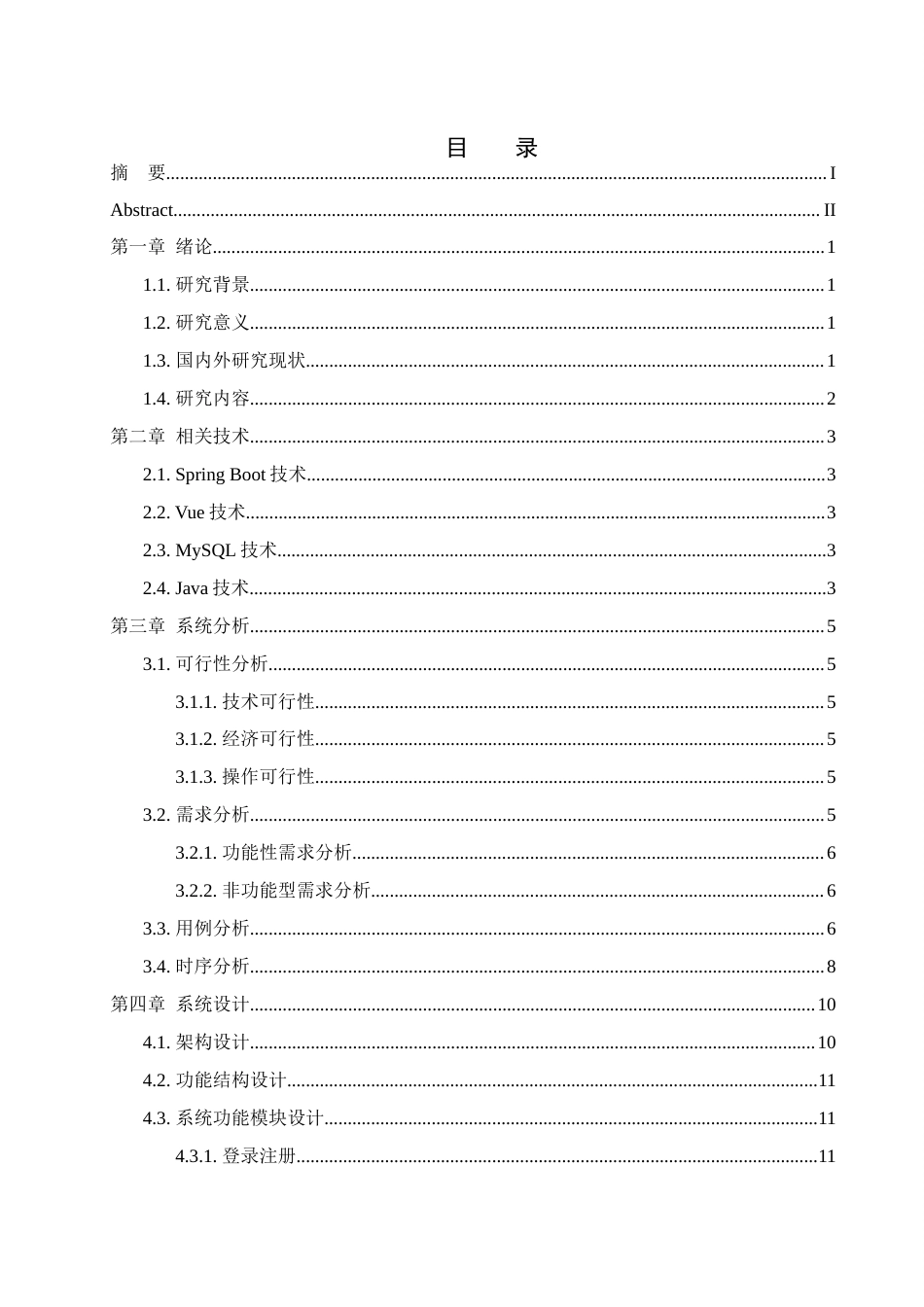 25年WH计算机科学与技术 宠物店日常管理信息系统的设计与实现11.58-AI32.76最终稿-约14120字符.docx_第1页