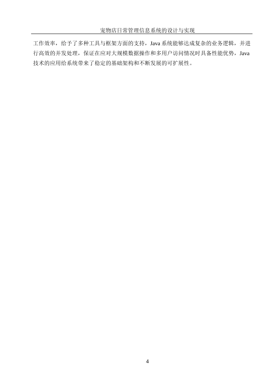 25年WH计算机科学与技术 宠物店日常管理信息系统的设计与实现11.58-AI32.76最终稿-约14120字符.docx_第9页