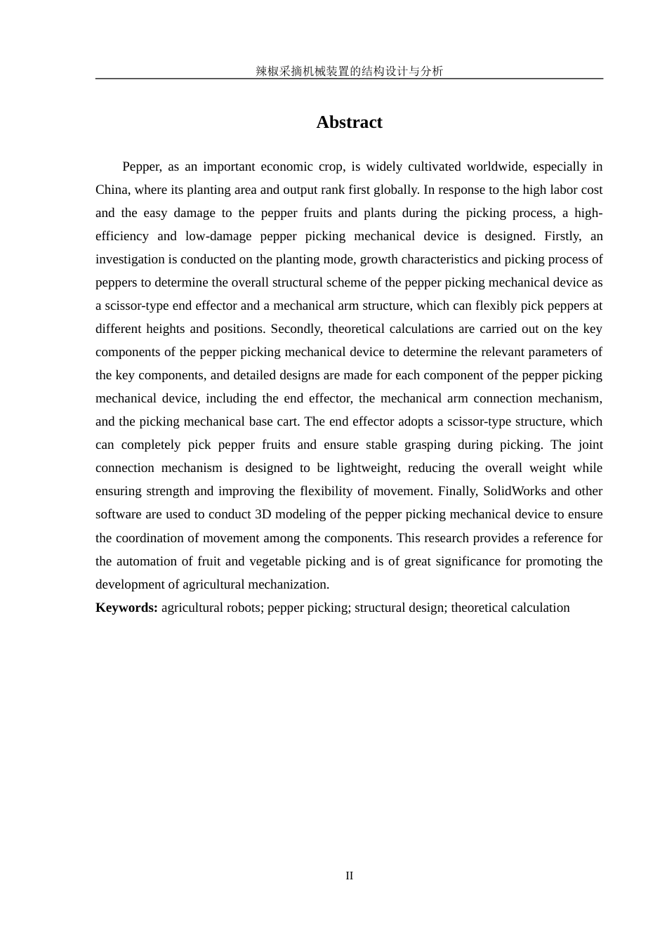 25年WH机械设计制造及其自动化 辣椒采摘机械装置的结构设计与分析27.25-AI31.63-约20630字符.doc_第3页