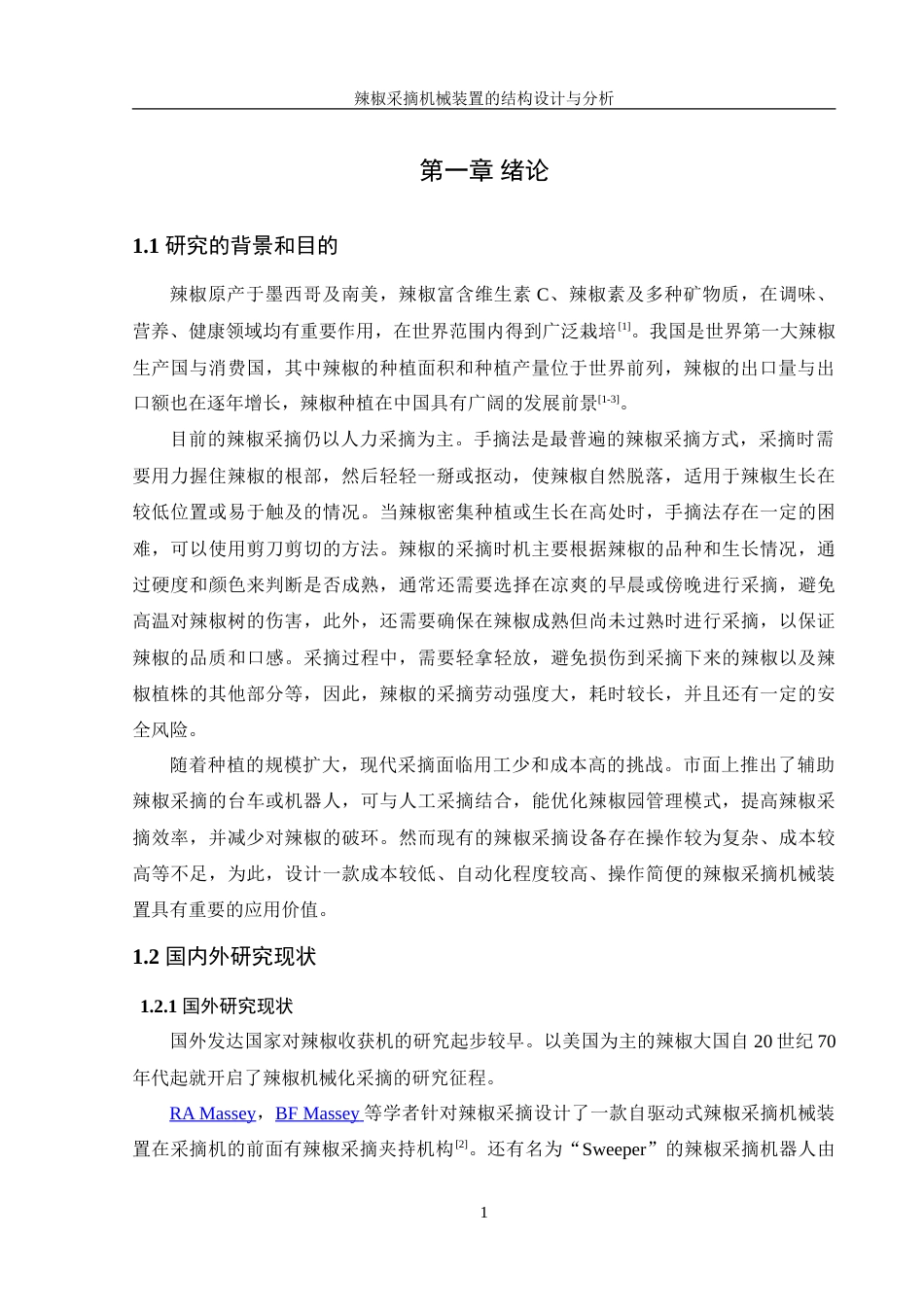 25年WH机械设计制造及其自动化 辣椒采摘机械装置的结构设计与分析27.25-AI31.63-约20630字符.doc_第4页