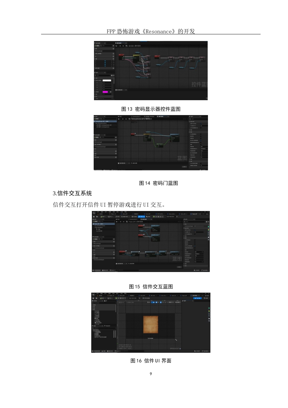 25年WH动画 FPP恐怖游戏《Resonance》的开发0.66-AI11.65定稿-约6793字符.docx_第10页