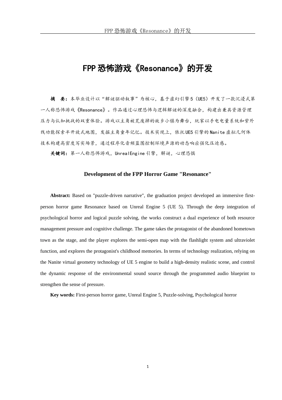 25年WH动画 FPP恐怖游戏《Resonance》的开发0.66-AI11.65定稿-约6793字符.docx_第2页