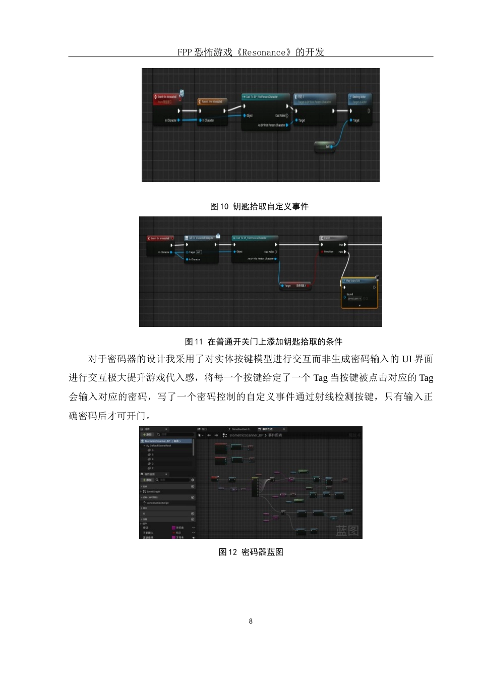 25年WH动画 FPP恐怖游戏《Resonance》的开发0.66-AI11.65定稿-约6793字符.docx_第9页