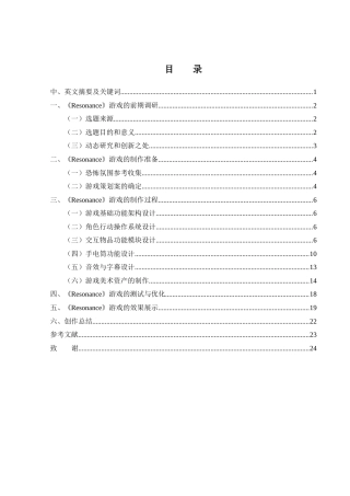 25年WH动画 FPP恐怖游戏《Resonance》的开发0.66-AI11.65定稿-约6793字符.docx