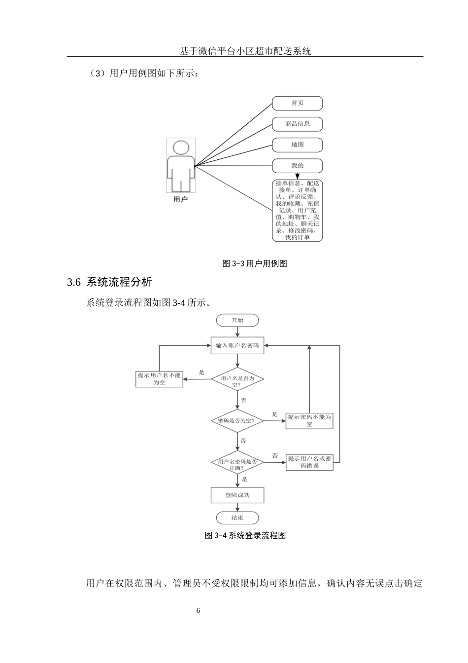 25年WH软件工程 基于微信平台小区超市配送系统18.43-AI23.21最终稿-约10999字符.docx_第10页