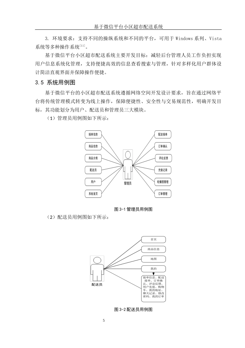 25年WH软件工程 基于微信平台小区超市配送系统18.43-AI23.21最终稿-约10999字符.docx_第9页