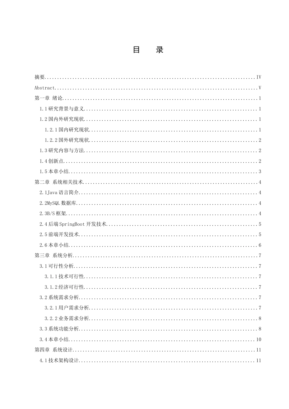 25年WH软件工程 文旅——基于现代乡村旅游资源的服务系统设计8.56-AI35.54_1-约33678字符.doc_第1页